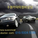 수원카닥터 이미지