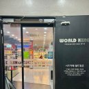 아이월드어린이집 | 군산 키즈카페 월드킹 가격 주차 8개월 아기 방문 후기