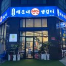 연탄생갈비수원금곡점