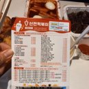 신전떡볶이(기장점) 이미지