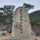 주흘산에서 (경북 문경)/2024.11.17(일) 이미지