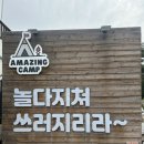 어메이징캠프 거창 이미지
