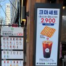 크로와플마침내카페 - 서대문구 통일로 143 | 크로와플마침내카페