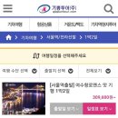 기쁨여행사 이미지