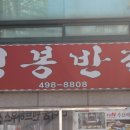 명봉 양꼬치 이미지