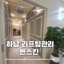하남 리프팅관리 맛집 엔스킨 하남미사점 ft.스킨케어 유목민 정착샵