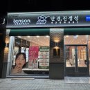 안경진정성 영통구청점 이미지