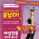 헬스고 여성전용 등촌점 이미지