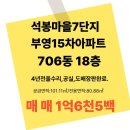 석봉초교 | 김해 장유 석봉 마을 7단지 아파트 매매 1억 6천5백만 원