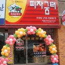 피자굼터 이미지