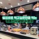 명륜진사갈비 수영점 | 셀프바로 먹고싶은만큼 먹는 명륜진사갈비 수영점