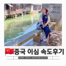 백두산 | 중국이심 VPN 필요 없는 무제한 데이터, 상하이 하얼빈 백두산 속도 후기
