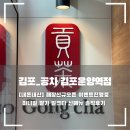 [경기_김포] 공차 신메뉴 미니펄 딸기 밀크티 후기(내돈내산/운양동 신규매장 오픈!/오픈이벤트 진행중)