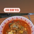 교동짬뽕상모사곡점