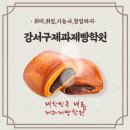 강서구제과제빵학원 에서 배우는 나만의 베이커리 생활