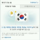 태극기 다는 법, 국기 다는 법, 국기 다는 날, 깨알팁 이미지