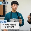 떡빼로 만들기 이미지