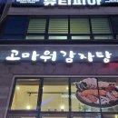 고마워감자탕 | 인천 루원시티&lt;고마워 감자탕&gt; 내돈내산 20번정도 먹은 후기