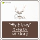 백수당한의원 이미지