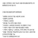 서울사랑상품권 발행 2022년 7월 14일 오전 10시(7%할인) 이미지