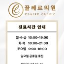 끌레르의원 이미지