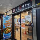 현풍식당 - 칠곡군 | 명지 놀이방 식당 닭칼국수 만두 맛집 현풍닭칼국수 내돈내산 후기