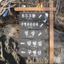 제 712차 충북 보은 구병산 ＜100대명산, 충북 알프스 1구간＞ 이미지