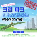 파크크린 이미지