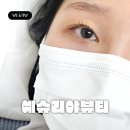 배곧 속눈썹펌 '예슈리야뷰티' YESHURIYA 선명한 눈매 바짝컬