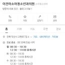 이진아소아청소년과의원 이미지