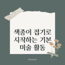 미술이랑놀기