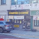 컴포즈커피금산점