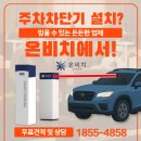 식당 주차차단기와 주차권 회수 시스템 설치 후기 (부산 해운대꽃등심)