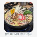 김포 라베니체 홍대스앤샤에서 밀푀유나베와 떡볶이 먹고온 후기