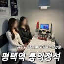 룸의정석 | 평택역 룸의정석 후기 헌팅포차 분위기 가격 연령대 솔직 리뷰