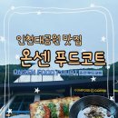 피자마루 아주점(피엠푸드 아주점) | 대공원 맛집 아기 의자 있는 인천대공원 온센 푸드코트(동문 주차/시설/모쿠피자/마루플레이트/우마미소)