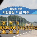 파주통일경기-파주-통일15 이미지