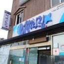 일출봉활어횟집 이미지