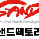 샌드팩토리