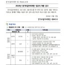 2024년 경기도일자리재단 정규직 채용 공고(~1/6) 이미지