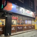 옛골찜갈비 이미지