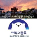 광동성 | 중국 광동성에서 제주이글루 찾은 배우미대생 티티양 후기