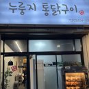 홈런닭집 이미지
