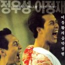 1999년 영화 '태양은 없다' OST / 포이즌 - 엄정화 이미지