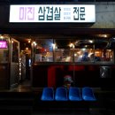 삼덕동한판삼겹살 이미지