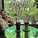 수원-0955 | 수원 955카페｜효원공원 뷰 맛집, 감성 가득한 디저트 카페 후기(주차정보)