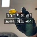 울산현대헤지스남성 | 울산 남구 왁싱 프롬더하트 브라질리언 왁싱 후기 11시까지 운영