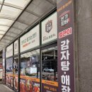 본가왕뼈감자탕 김포운양점 | 본가왕뼈감자탕 김포운양점 경기도 김포시