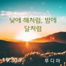 낮엔해처럼밤엔달처럼 | 낮엔 해처럼 밤엔 달처럼 악보 완벽 연주 가이드 총정리
