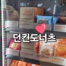 영등동-14 | 익산 맛집 영등동 던킨 생일쿠폰 사용 후기